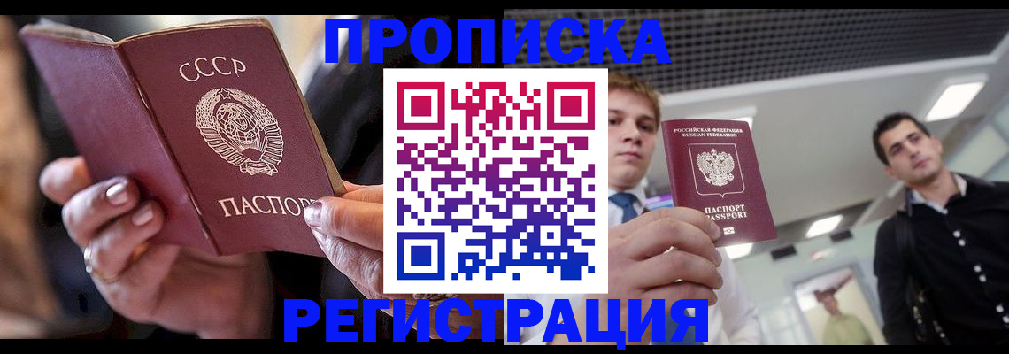 прописка 2025 в Муроме